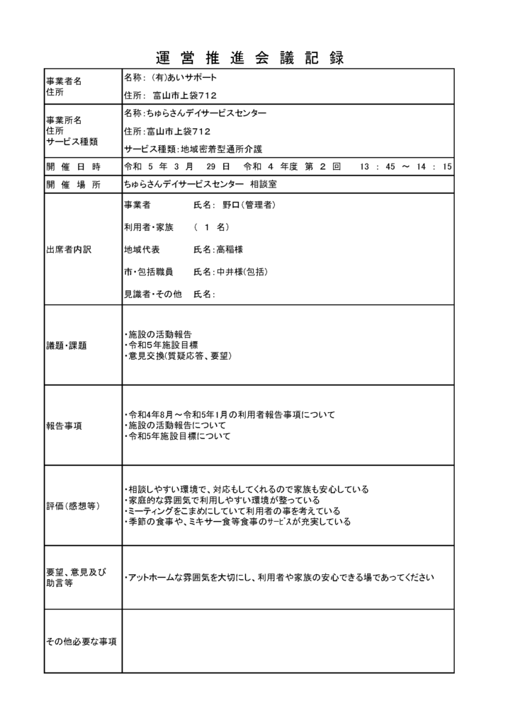 2023-9運営推進会議