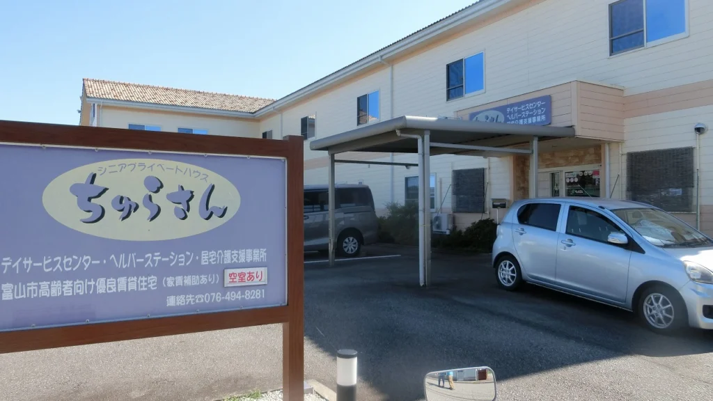 ちゅらさんデーサービスセンター