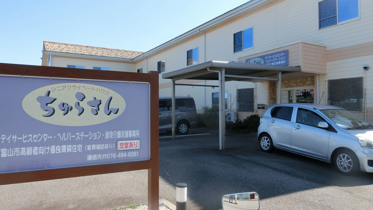 ちゅらさんデーサービスセンター