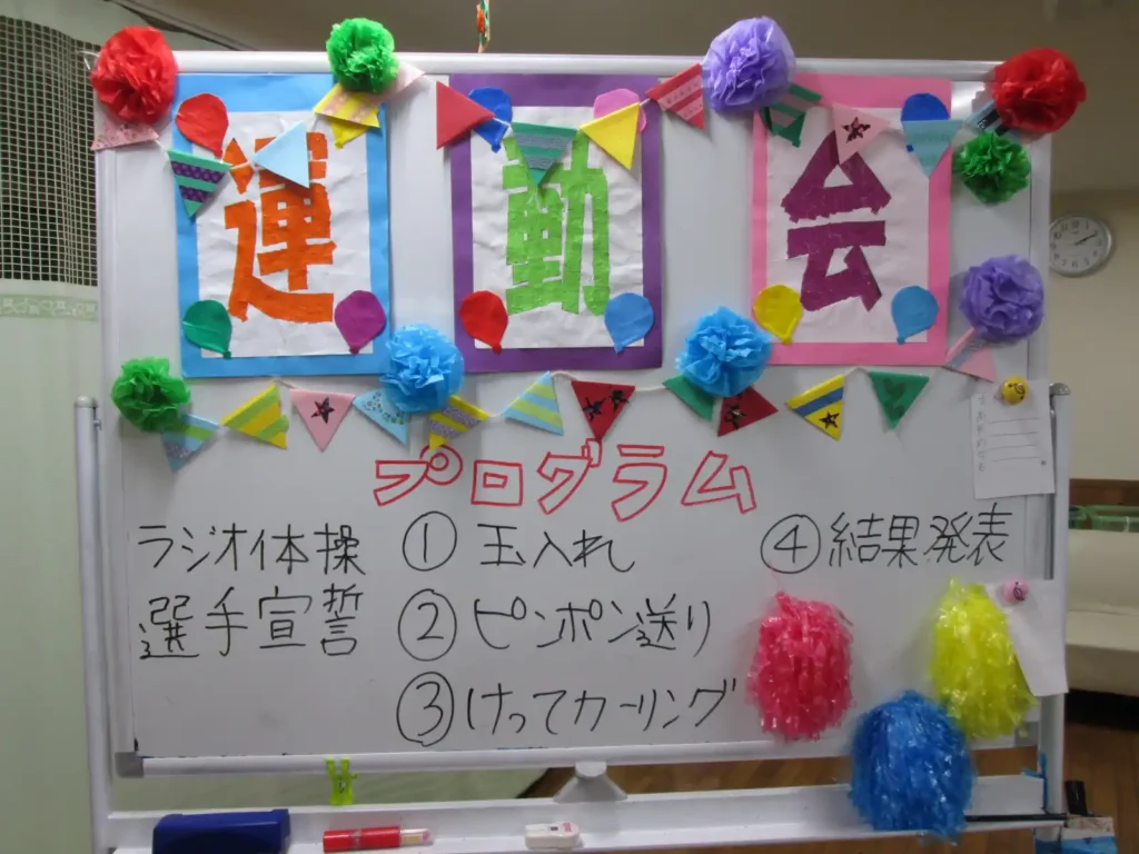 行事・レクリエーション