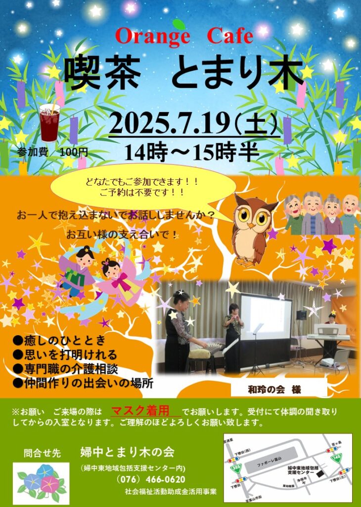 喫茶とまり木チラシ