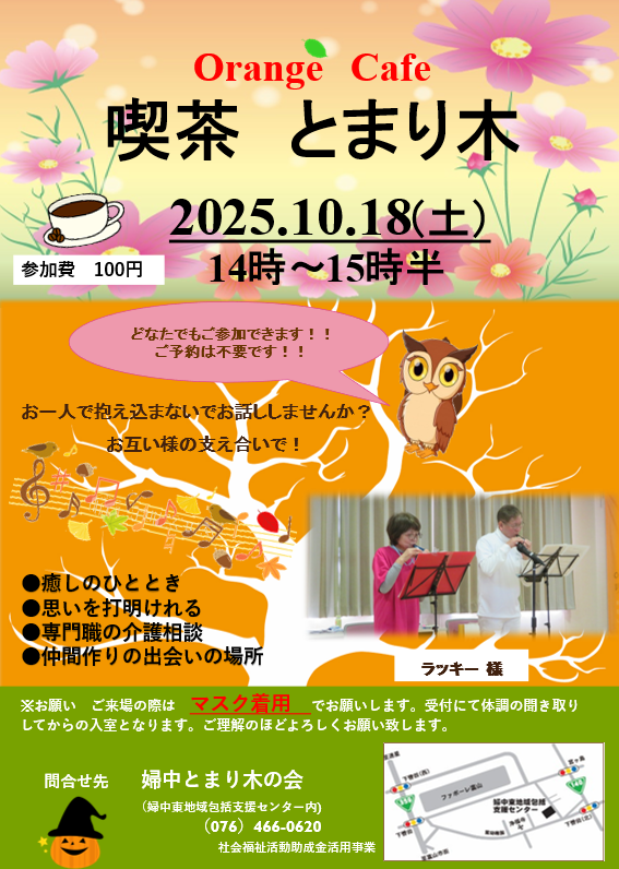 Orenge Cafeとまり木