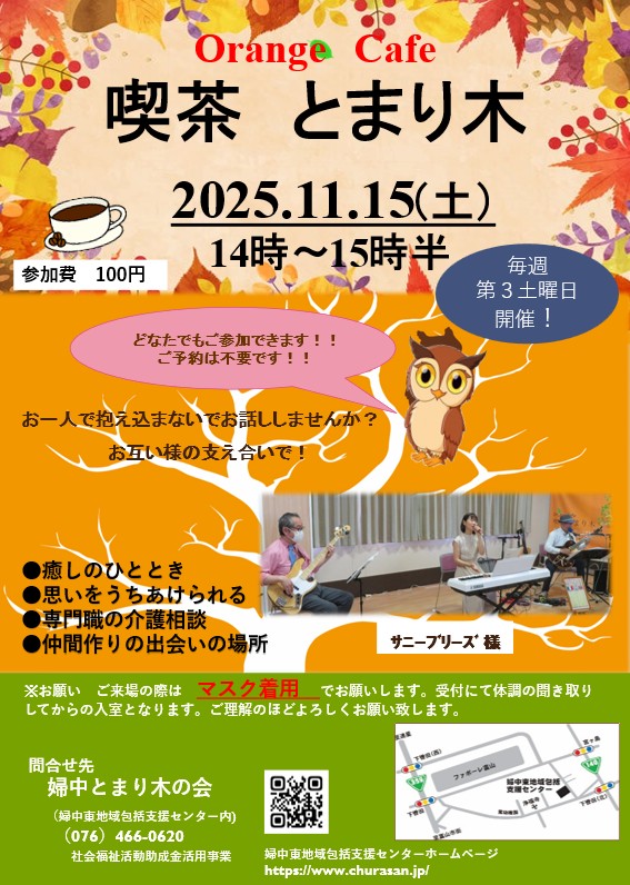 Orenge Cafeとまり木