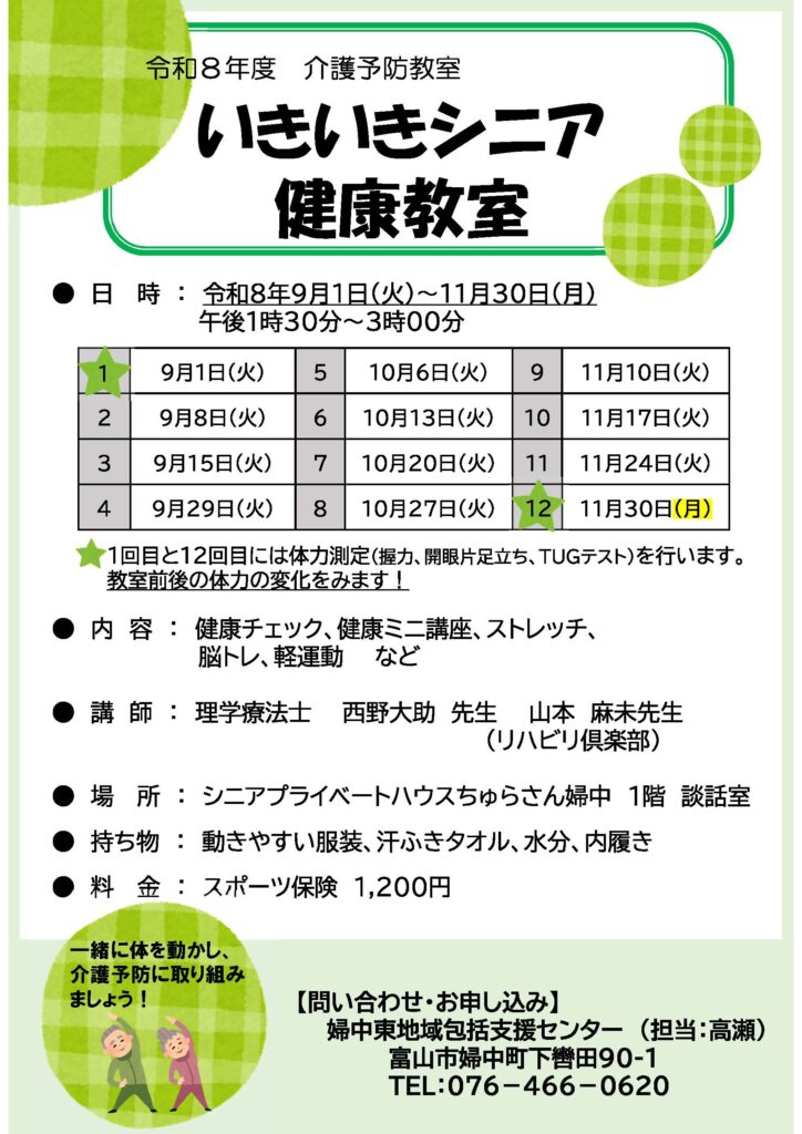 護予防教室案内